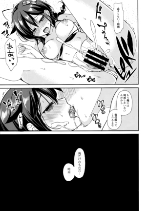 Yandere Shigure Soushuuhen Page #81