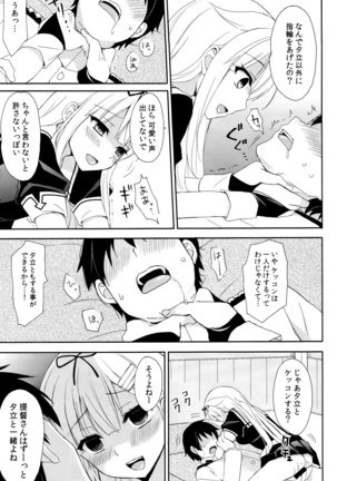 Yandere Shigure Soushuuhen Page #42