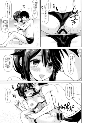 Yandere Shigure Soushuuhen - Page 79