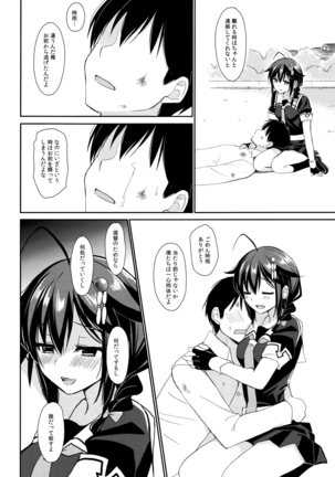 Yandere Shigure Soushuuhen - Page 72