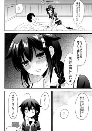 Yandere Shigure Soushuuhen - Page 25