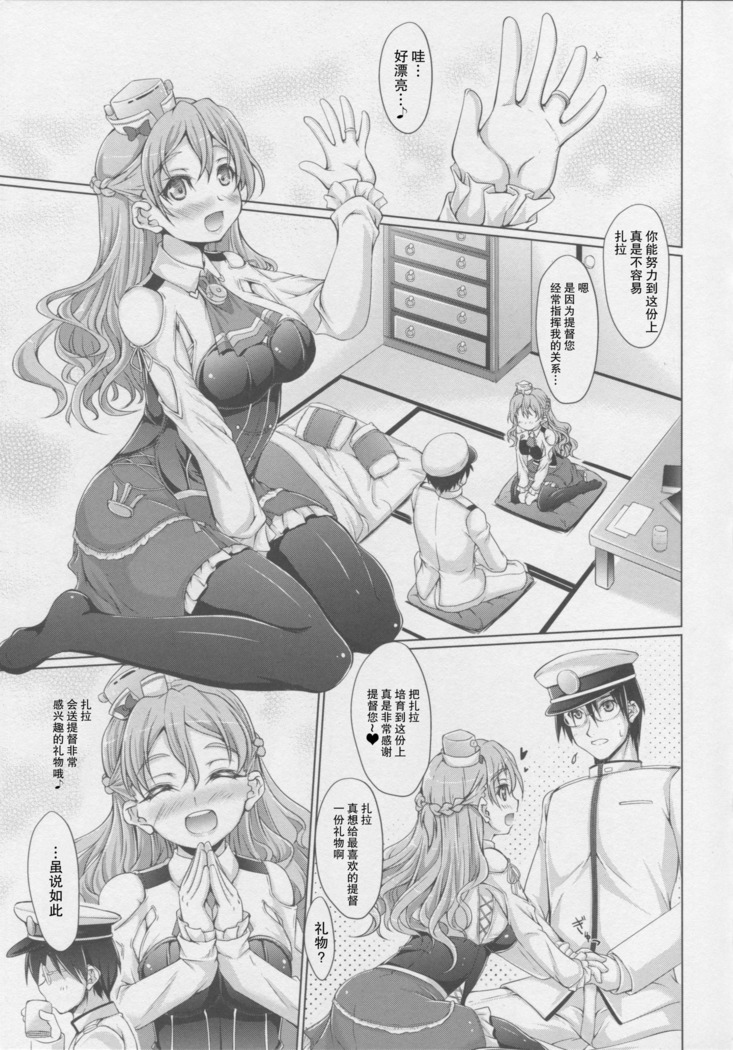 KanMaid I-shiki - ZARA è Quello di Servire l'Ammiraglio.