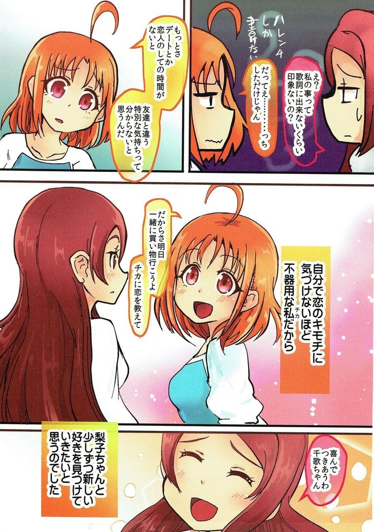 初めての不器用な恋だから