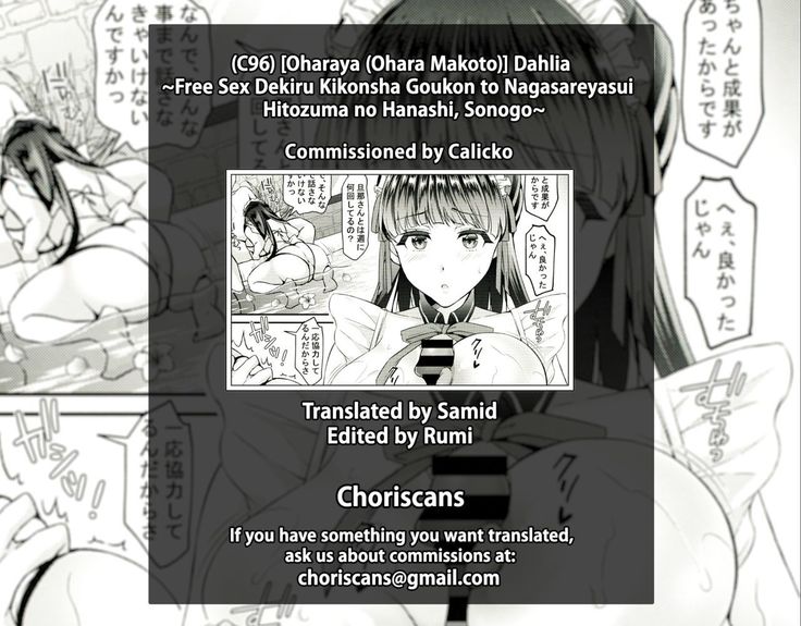 Dahlia ~Free Sex Dekiru Kikonsha Goukon to Nagasareyasui Hitozuma no Hanashi, Sonogo~ | ~A married woman that got easily carried away at a free sex mixer for married women, the after-story~