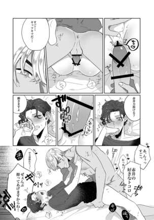 Gouhou Shounen Higouhou Kareshi Page #28