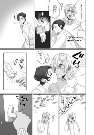 Gouhou Shounen Higouhou Kareshi Page #16