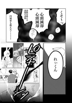 Gouhou Shounen Higouhou Kareshi Page #20