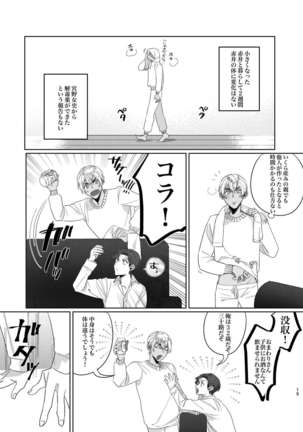 Gouhou Shounen Higouhou Kareshi Page #15