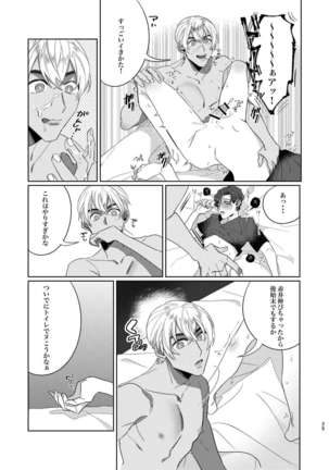 Gouhou Shounen Higouhou Kareshi Page #25