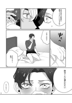 Gouhou Shounen Higouhou Kareshi Page #22