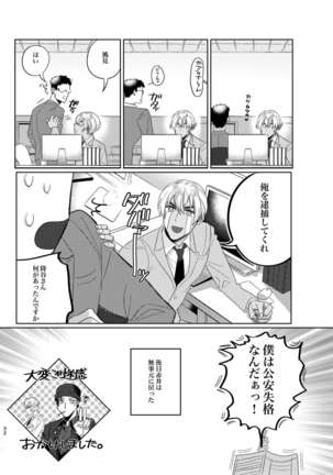 Gouhou Shounen Higouhou Kareshi Page #32