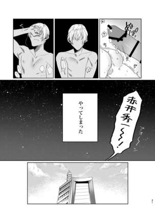 Gouhou Shounen Higouhou Kareshi Page #31