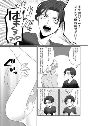 Gouhou Shounen Higouhou Kareshi Page #26