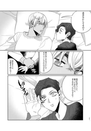 Gouhou Shounen Higouhou Kareshi Page #21