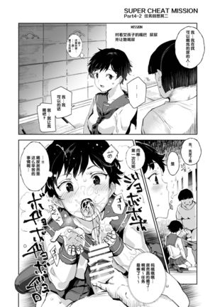 スーパーチートミッション ～そのエロミッションは必ず達成できる～ - Page 31