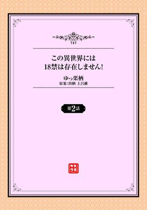 Kono Isekai ni wa 18-kin wa Sonzai Shimasen! Ch.2 - Page 3