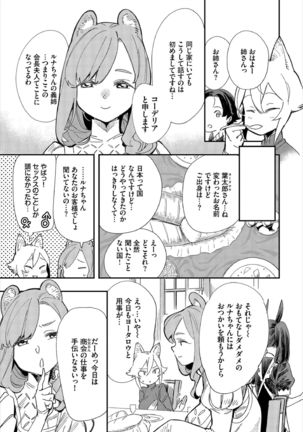 Kono Isekai ni wa 18-kin wa Sonzai Shimasen! Ch.2 - Page 8