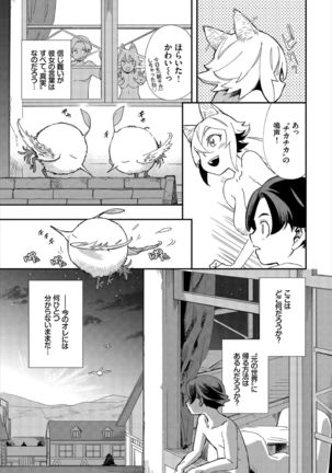 Kono Isekai ni wa 18-kin wa Sonzai Shimasen! Ch.2 - Page 6