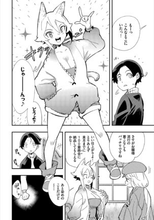 Kono Isekai ni wa 18-kin wa Sonzai Shimasen! Ch.2 - Page 11