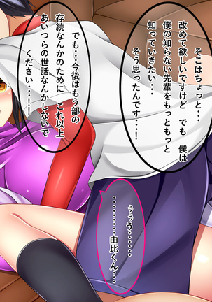 ドスケベ爆乳マネちゃんの性春事情  不完整 - Page 144