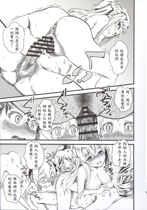 Seisai wa Gomu-nashi Sex - Page 7