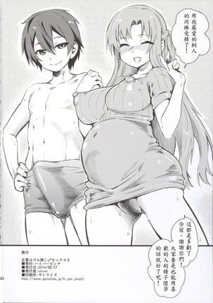 Seisai wa Gomu-nashi Sex - Page 26