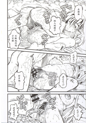 Seisai wa Gomu-nashi Sex Page #22