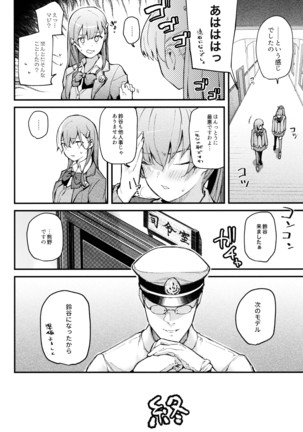 Kanmusu Ura Zukan Kumano Hen - Page 19