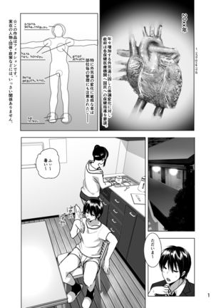 Imouto no Oppai ga Marudashi Datta Hanashi 5 Page #2