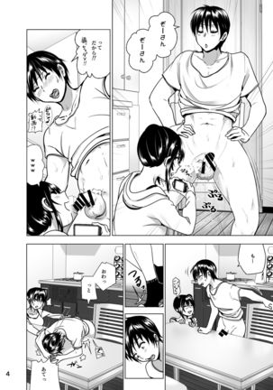 Imouto no Oppai ga Marudashi Datta Hanashi 5 Page #5