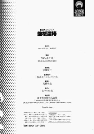 Adezakura Nuretsubaki Page #184