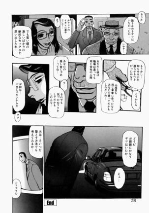 Adezakura Nuretsubaki Page #28