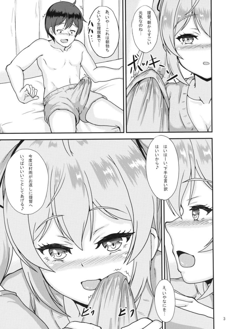 Murasame to ii Koto Shiyo？