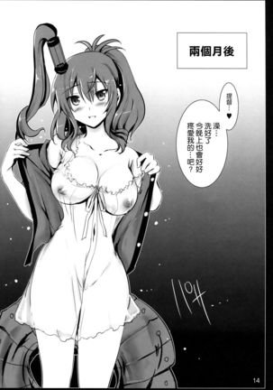 E5 Boss Kuragehime no Naka kara Tasukerare Sono Rei ni Nandemo Suru to Itteshimai Teitoku ni Karada wa Yurushita monono Kokoro made wa Yurushitenai Tekikoku Kuubo ga Kuppuku Suru made - Page 14