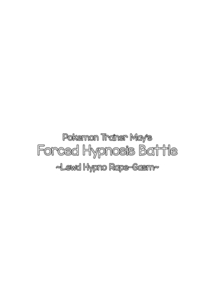Pokemon Trainer Haruka Kyousei Saimin Battle | Pokemon Trainer May's Forced Hypnosis Battle Page #3