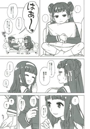 Nitamono Doushi - Page 7