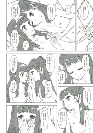 Nitamono Doushi Page #16