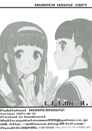 Nitamono Doushi - Page 19