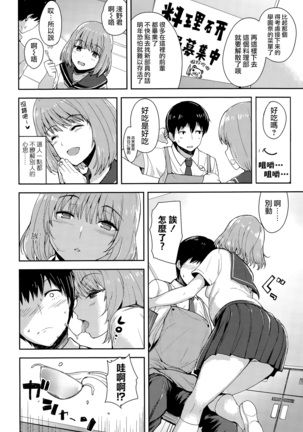 Harapeko Sweets! | 誘人的甜點 Page #3