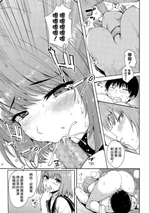 Harapeko Sweets! | 誘人的甜點 Page #10