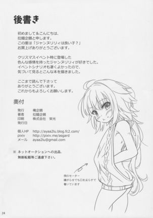 Jeanne Lily wa Yoiko? Page #25