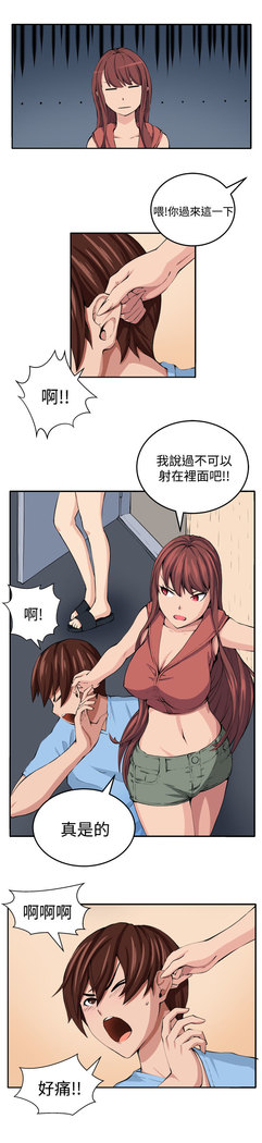 trap 圈套 ch.14-16