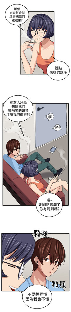 trap 圈套 ch.14-16