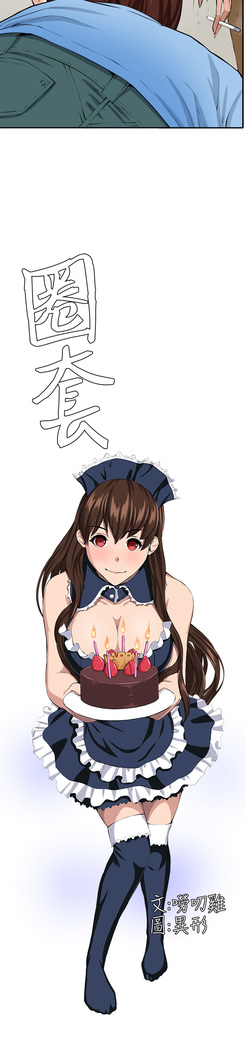 trap 圈套 ch.14-16