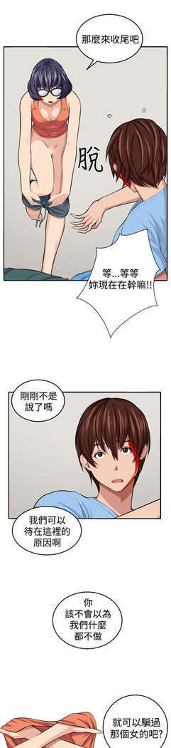 trap 圈套 ch.14-16