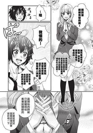 tsugukaware Page #38