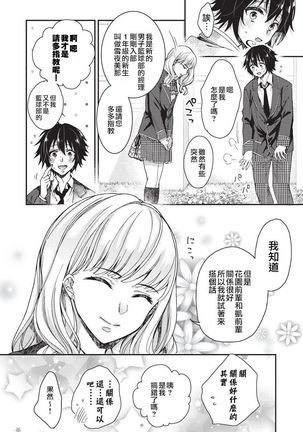 tsugukaware Page #37