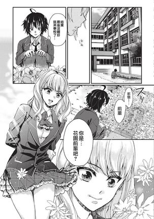 tsugukaware Page #36