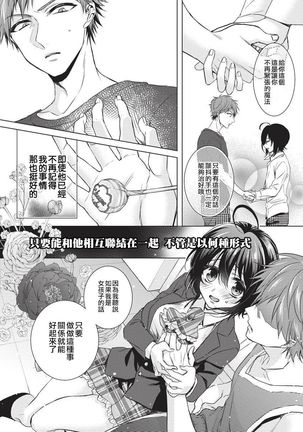 tsugukaware Page #11
