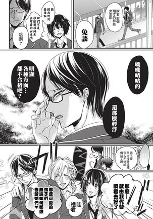 tsugukaware Page #21